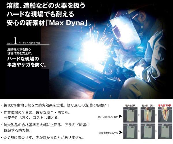 燃えない作業服　MaxDyna