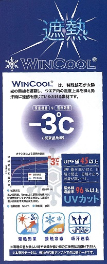 WINCOOL説明文