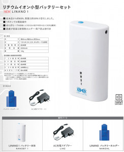 リチウムイオン小型バッテリーセット