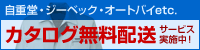 作業服メーカーカタログ無料配送サービス実施中！