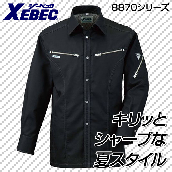 ジーベック（XEBEC）作業服 8873・8874・8876