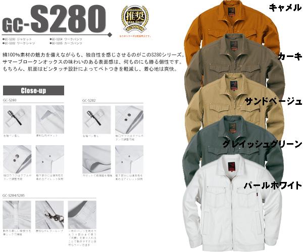 TAKA_GCS280