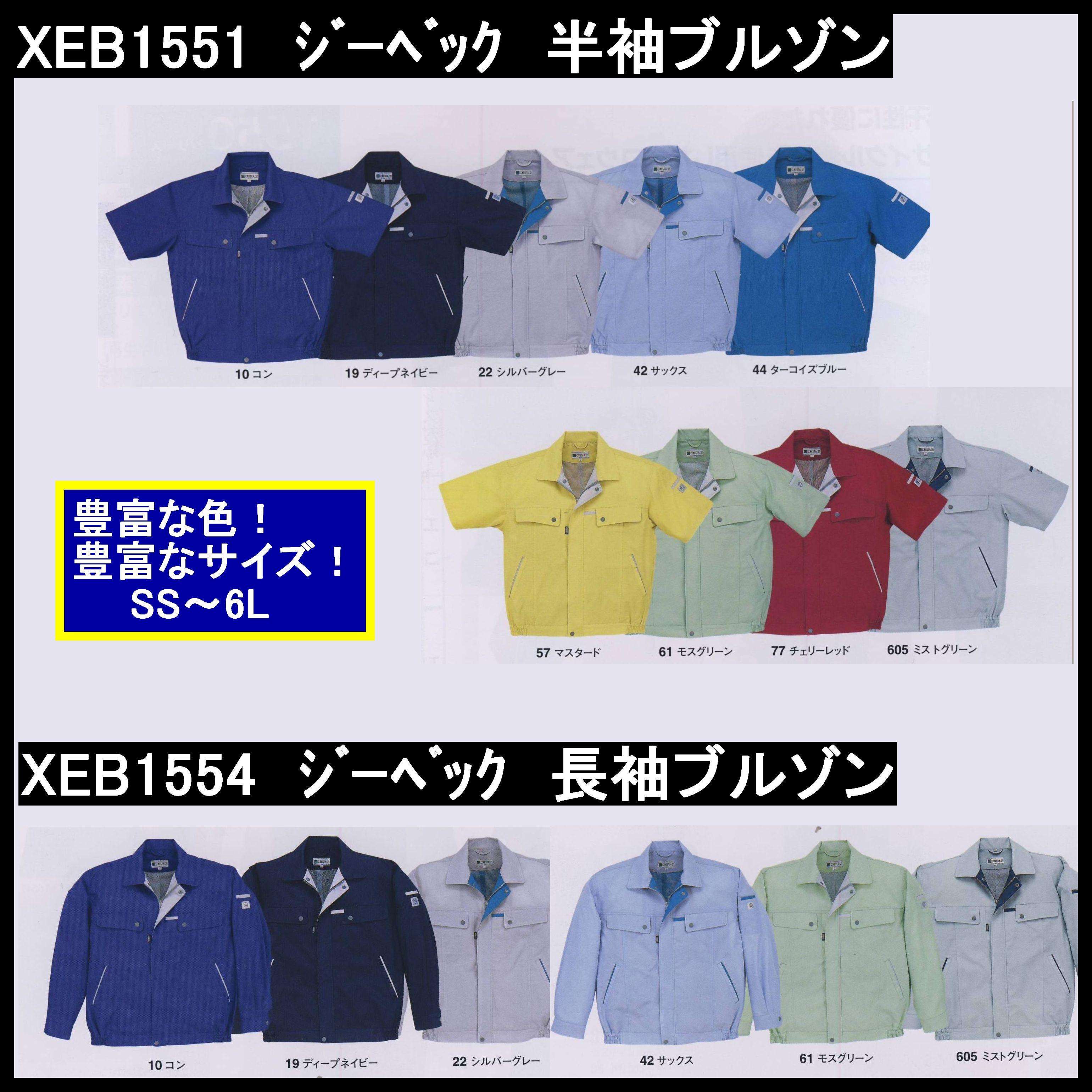 XEB1551