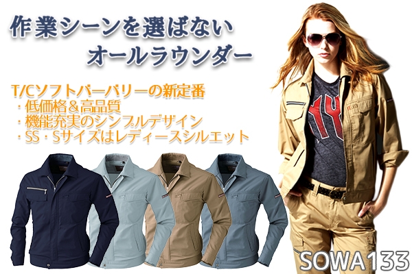 SOWA133series