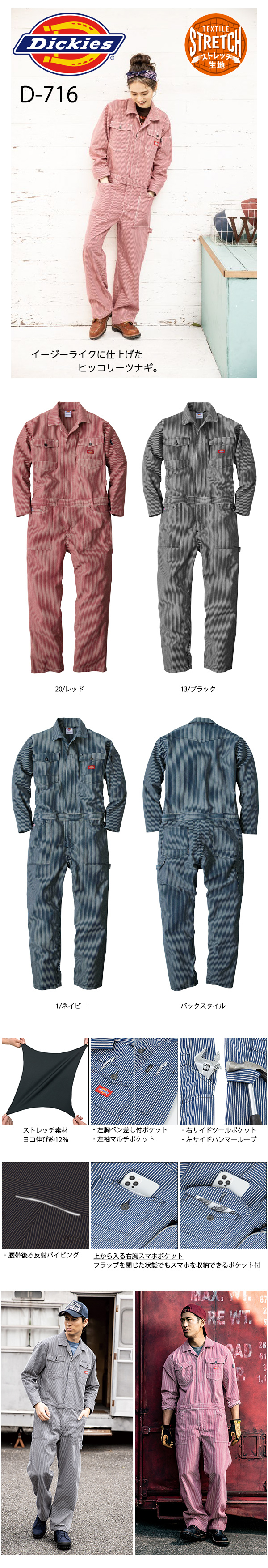 dickies716