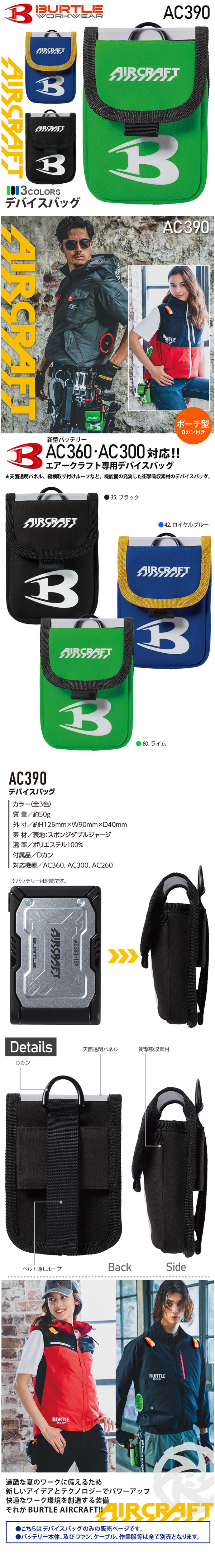 burtle_ac390