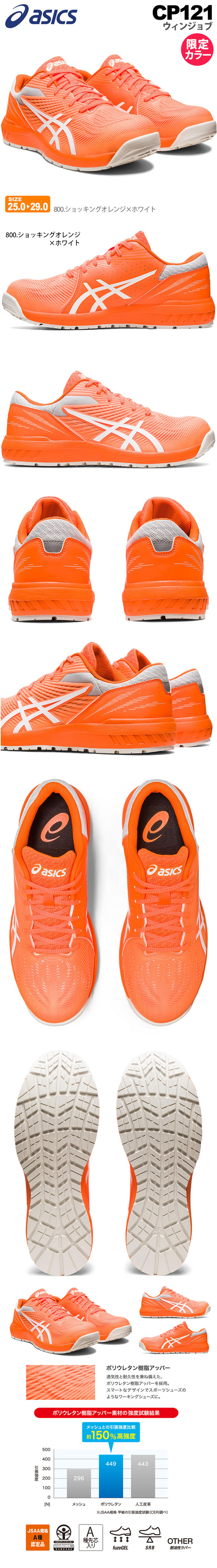 asicsCP121