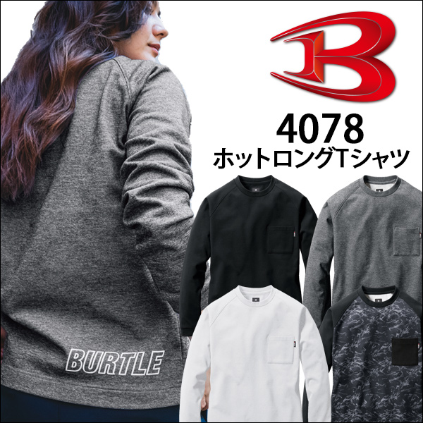 BURTLE4078