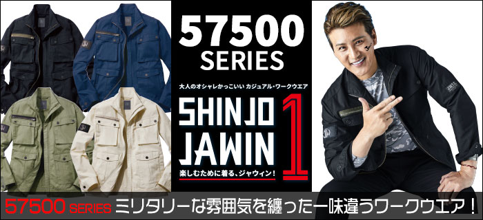 自重堂作業服Jawin57500シリーズ