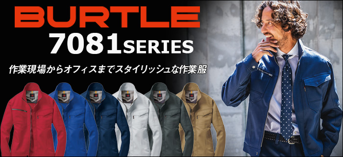 BURTLE7081