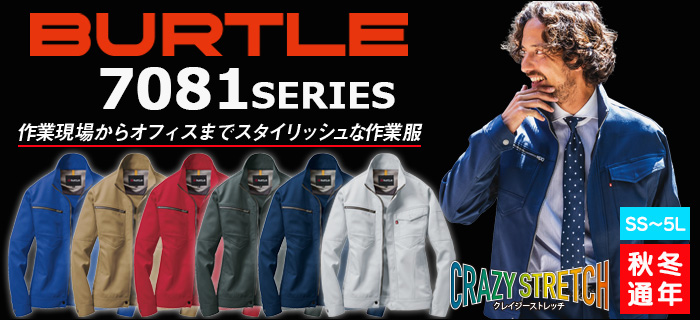 BURTLE7081