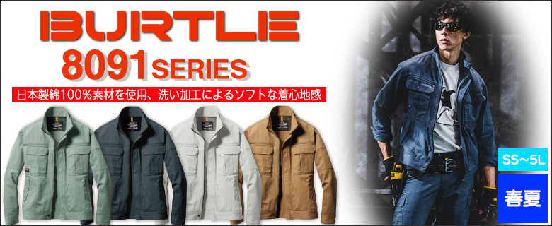 BURTLE8091