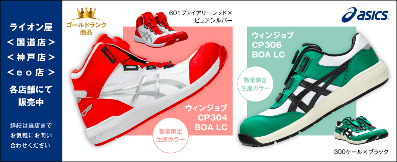 ASICS CP304、CP306