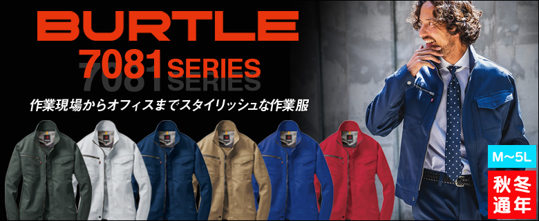 BURTLE7081