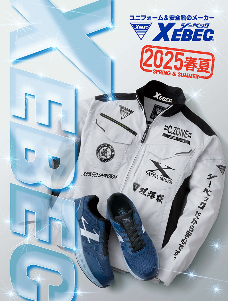 作業服カタログ