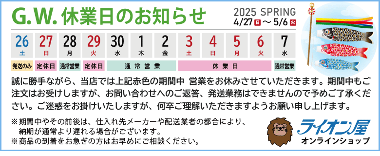 GW休業のお知らせ