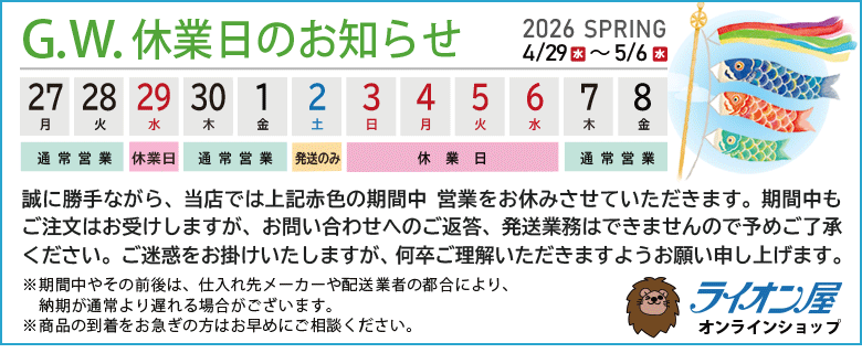 GW休業のお知らせ