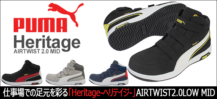 PUMA HERITAGE AIRTWIST2.0MID