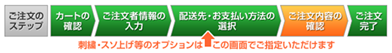 「ショッピングバッグ」から「お支払方法」までお進みください。