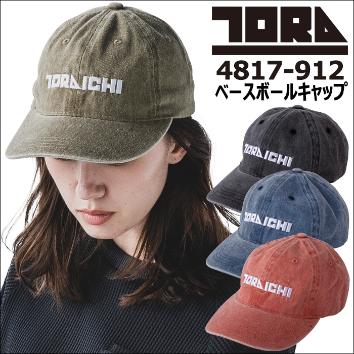 寅壱TORA4817-912 ベースボールキャップ