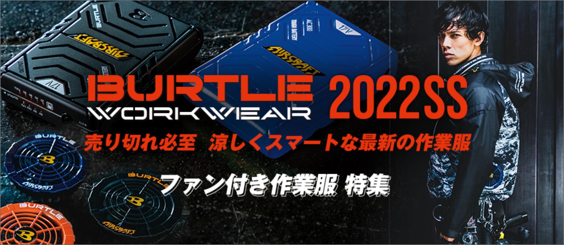 バートルエアークラフト(BURTLE AIRCRAFT) 2022 | ファン付き