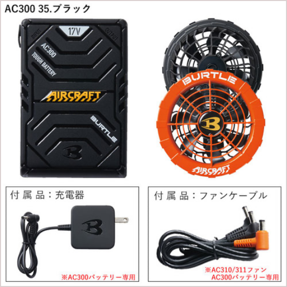 バートル AC300 AC310 空調服 エアークラフト ファンバッテリー