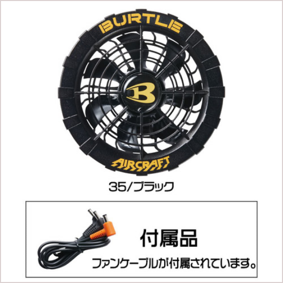 BURTLE_AC310 ファンユニット（AC300専用）