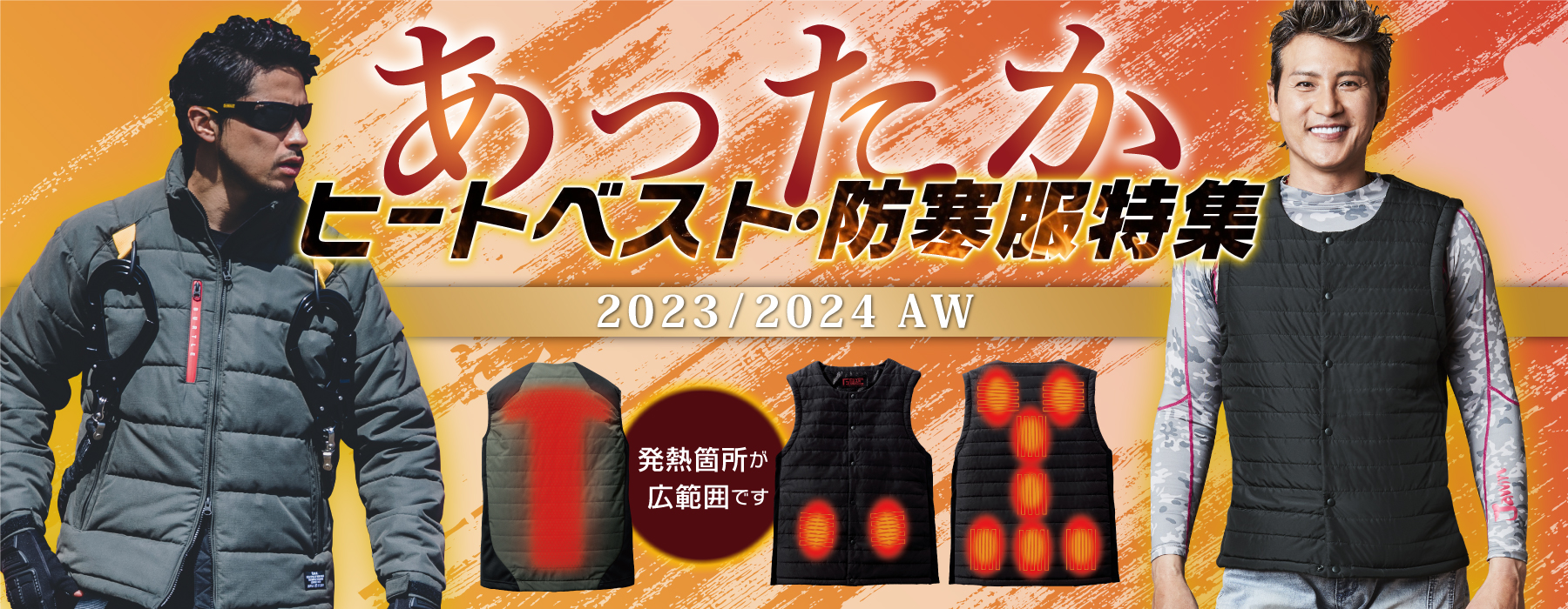 バートル、アイトス、自重堂など、暑さ対策ウェア ファン付き作業服、フリーザベスト、水冷服