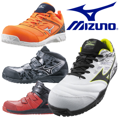 MIZUNO安全靴 オールマイティ