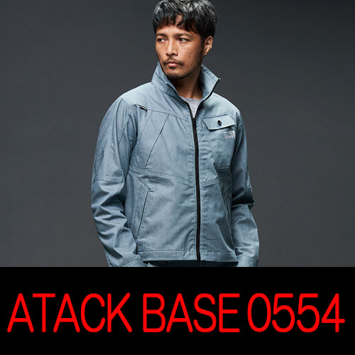 ATACK　BASE（アタックベース）　055シリーズ　ハイパーストレッチ作業服