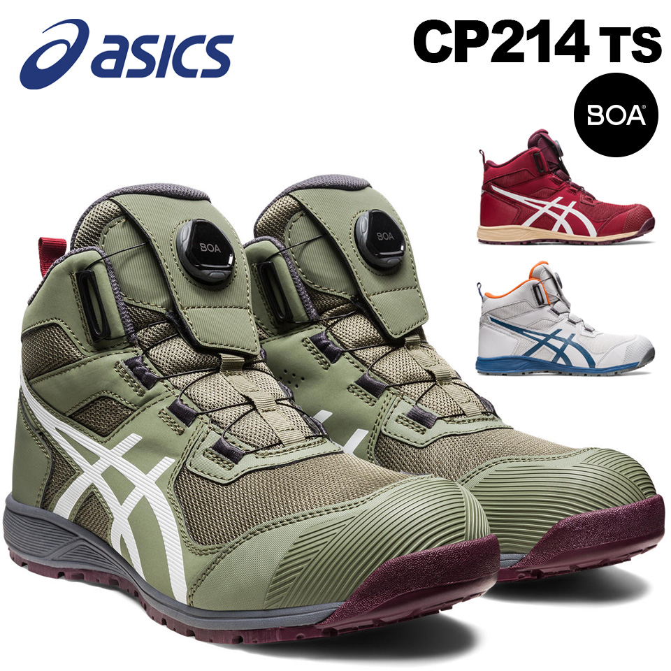 アシックス WINJOB CP214TS BOA