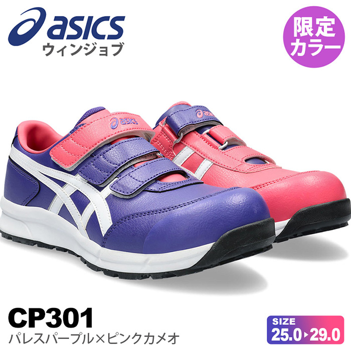 アシックスの安全靴（限定色）