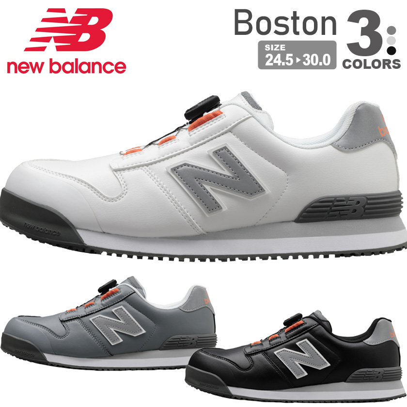 New Balance ニューバランス安全靴
