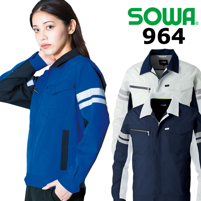 桑和作業服961シリーズSOWA日本製、ストレッチ制電裏を使用