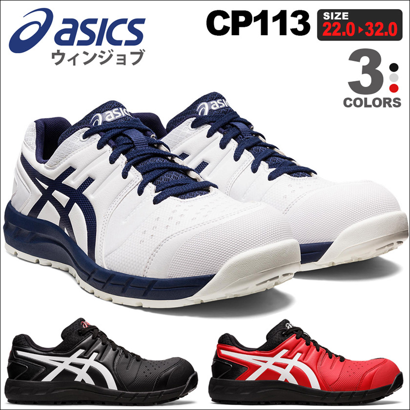 アシックス WINJOB CP113