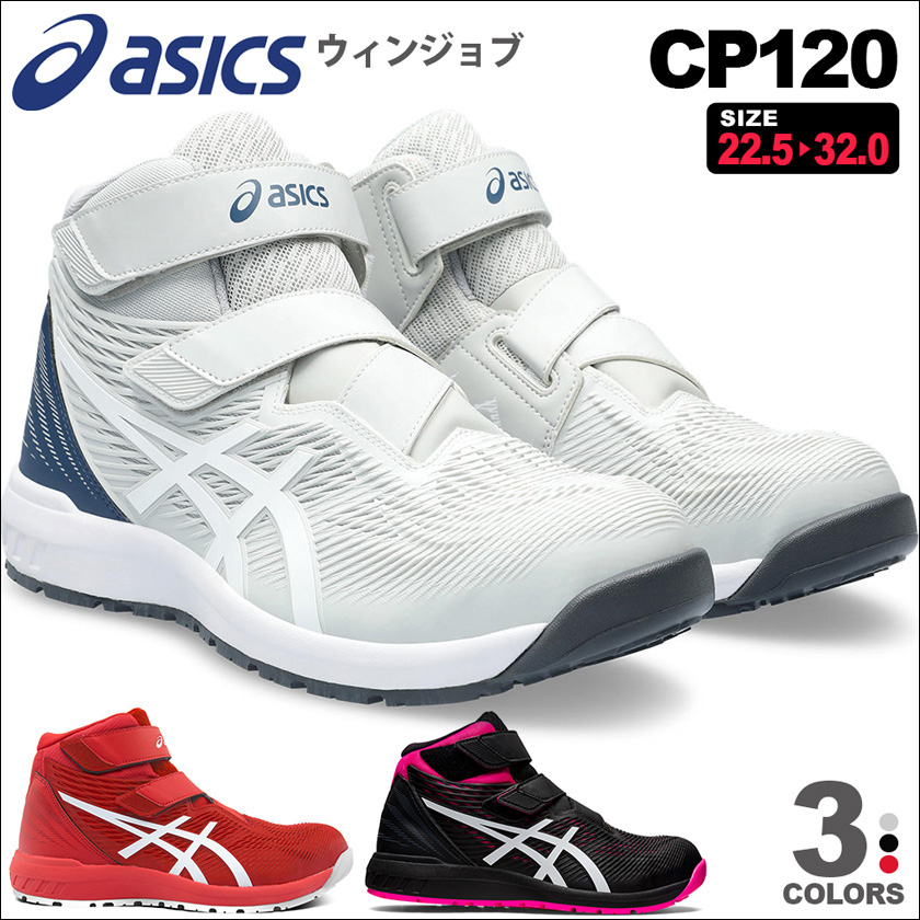 アシックス WINJOB CP120