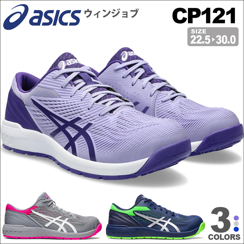 アシックス WINJOB CP121