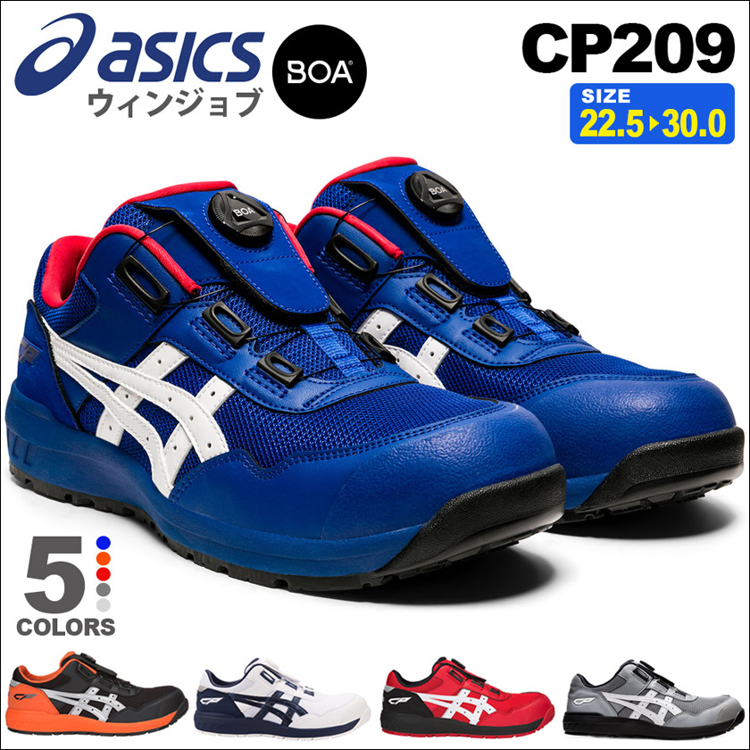 アシックス WINJOB CP209BOA