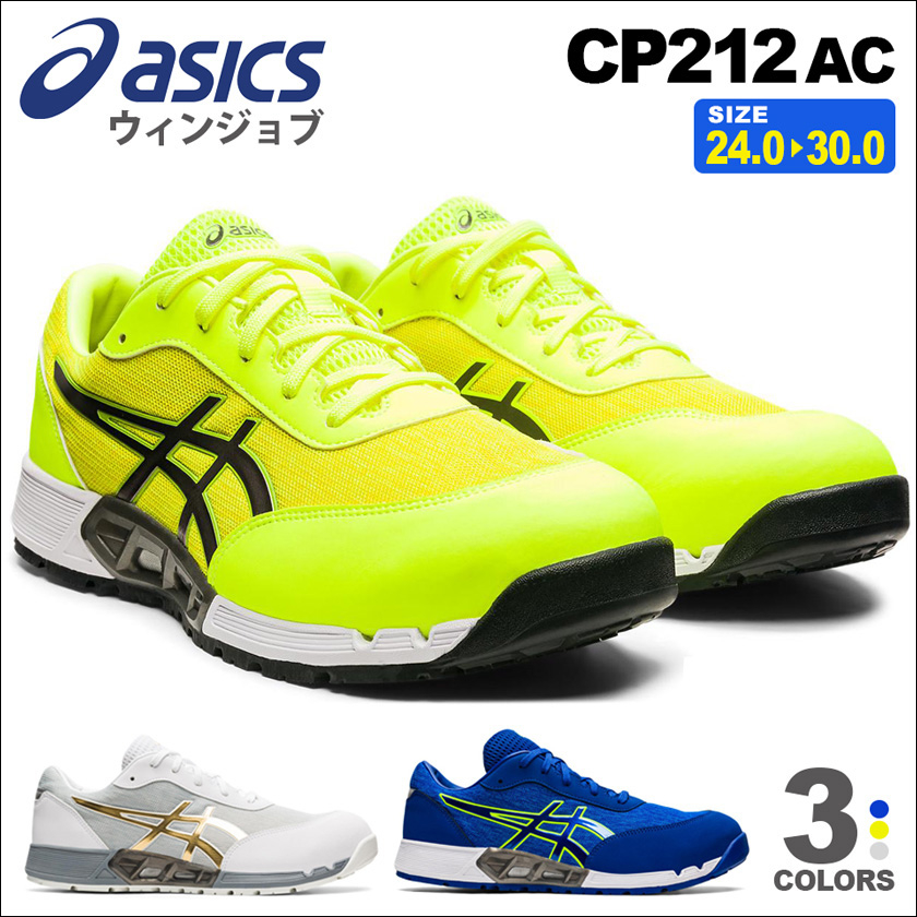 アシックス WINJOB CP212AC
