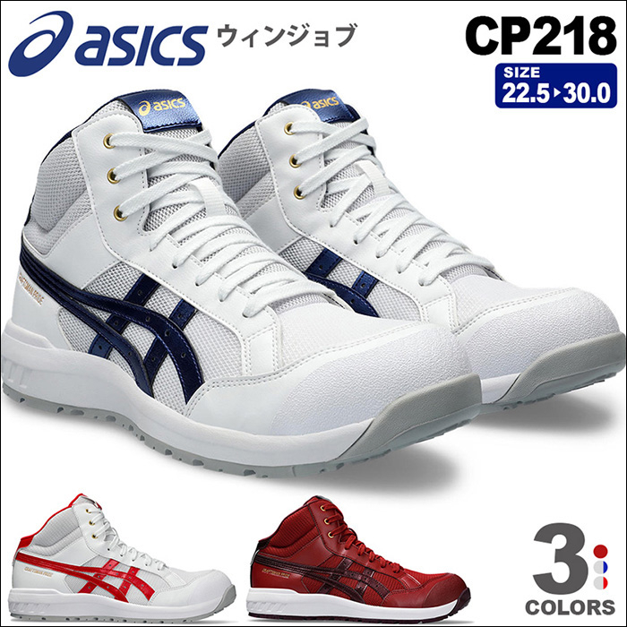 アシックス WINJOB CP218