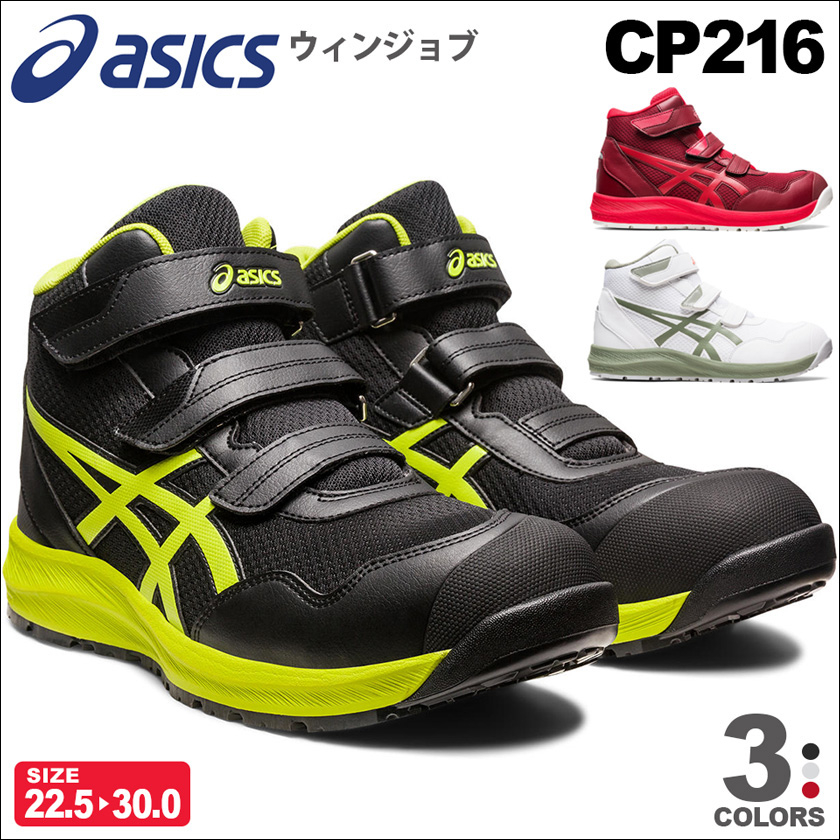 アシックス WINJOB CP216