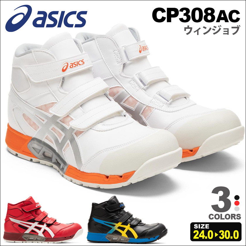 アシックス WINJOB CP308AC