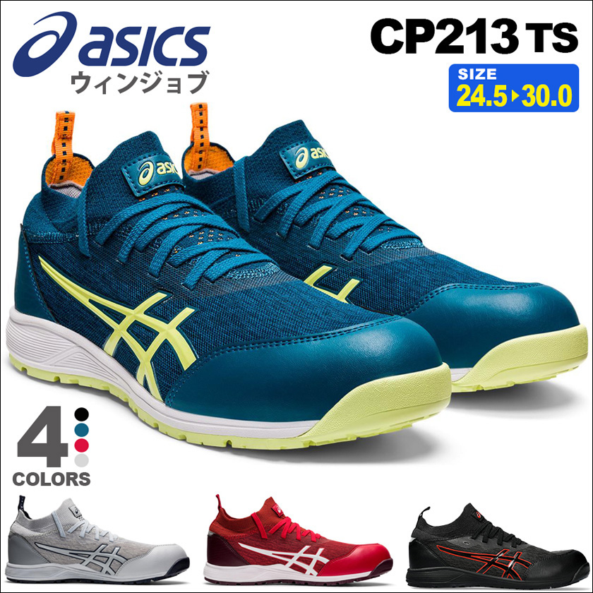 アシックス WINJOB CP213TS