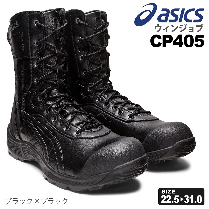 アシックス WINJOB CP405