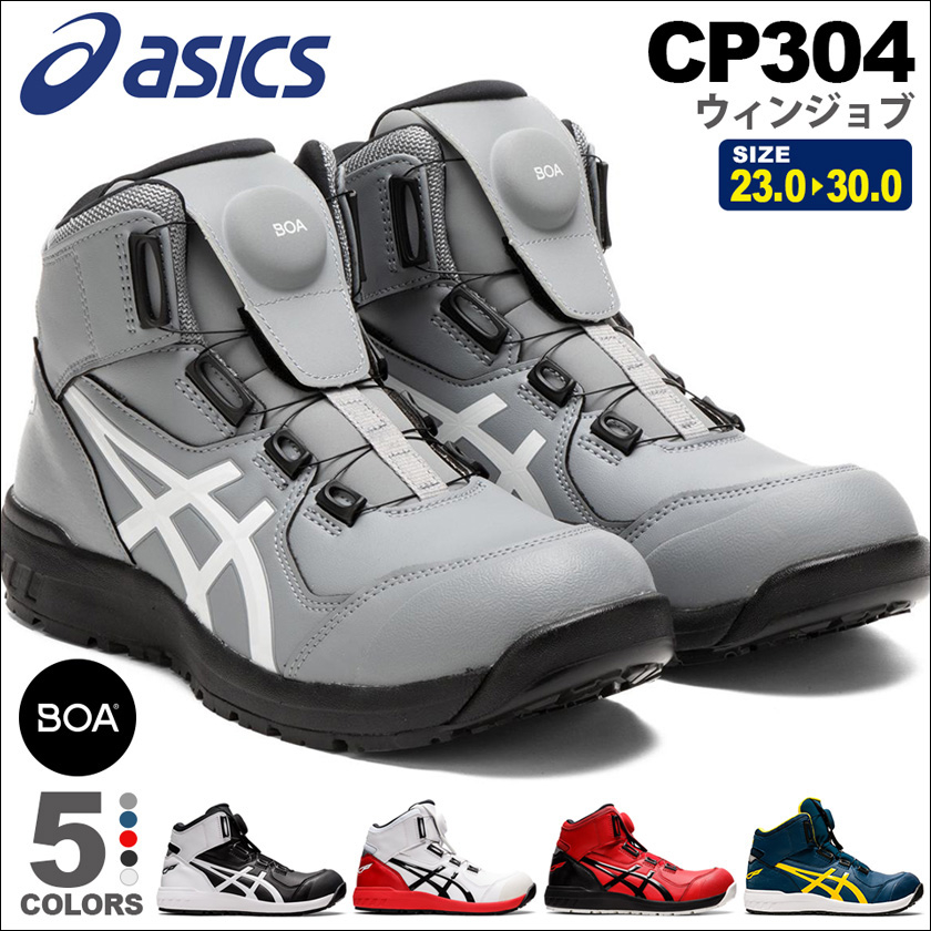 アシックス WINJOB CP304BOA