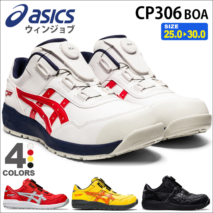 アシックス WINJOB CP306BOA