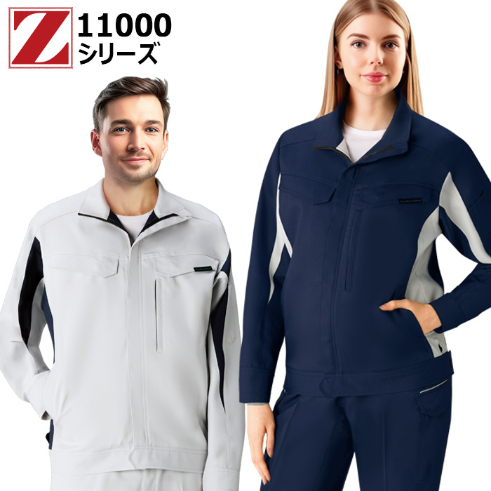 自重堂作業服　11000シリーズ