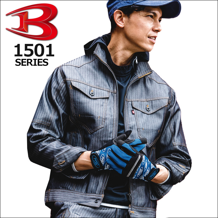 バートル作業服（旧クロカメ被服）1501シリーズ 男女ユニセックス＆スタイリッシュな作業服