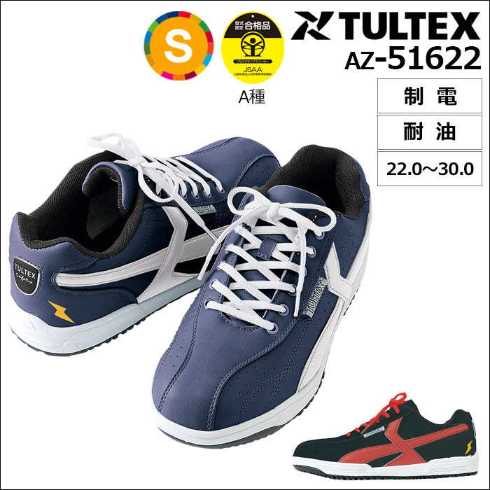アイトスAZ-51622　TULTEX（タルテックス）セーフティシューズ