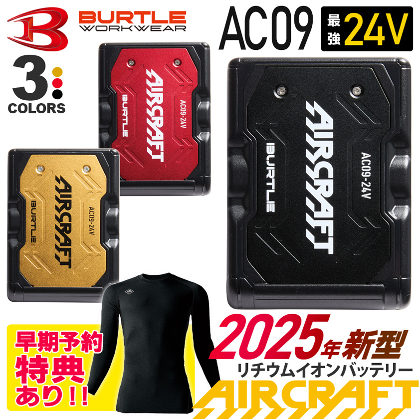 BURTLE_AC09リチウムイオンバッテリー【2025】【AIRCRAFT】